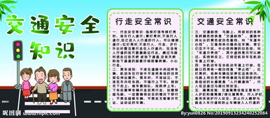 交通安全知識藏頭詩