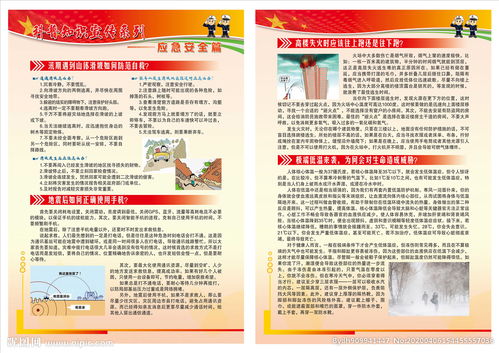 安全生產(chǎn)應(yīng)急管理科普知識(shí)