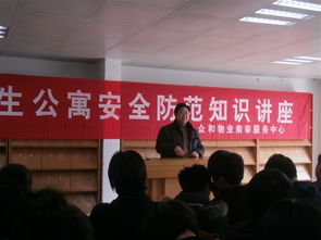 社區(qū)召開(kāi)安全防范知識(shí)講座