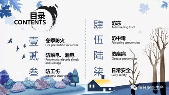 企業(yè)冬季七防安全知識