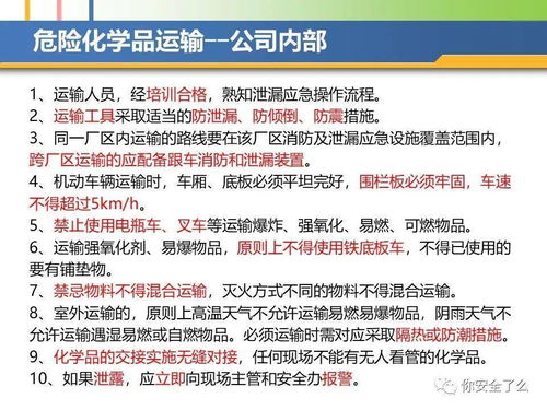 采購崗位安全知識教育