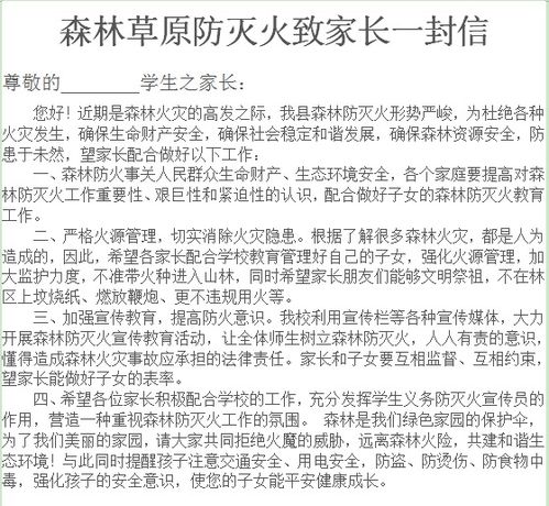 校園安全知識(shí)致家長(zhǎng)一封信