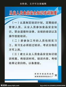 食品安全知識培訓制度6
