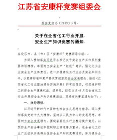 化工行業(yè)安全生產(chǎn)知識(shí)競賽