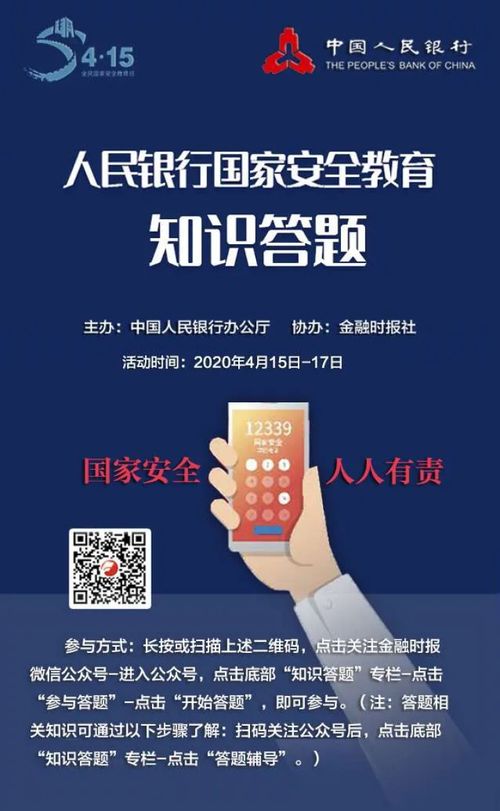 銀行防火知識(shí)安全教育