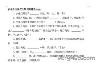 安全出行知識競賽試題