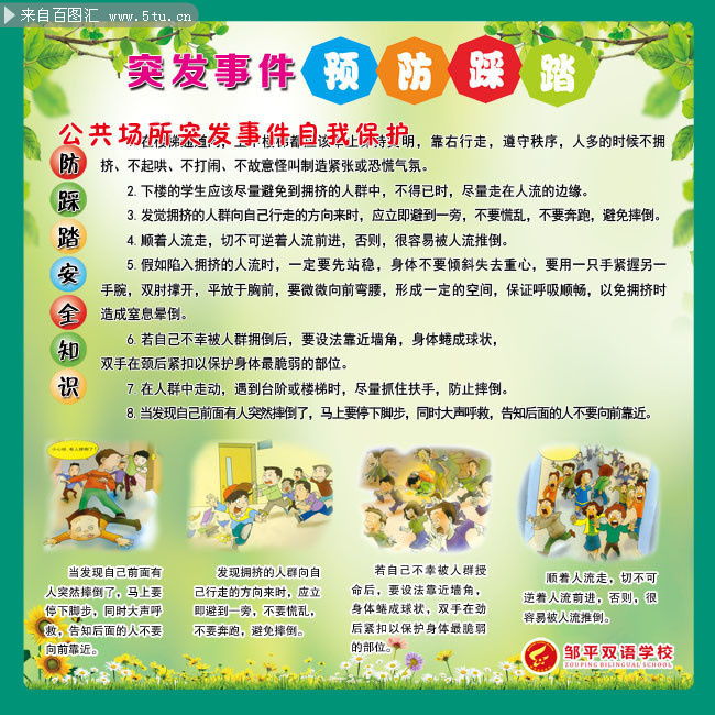 幼兒園防踩踏安全宣傳知識(shí)