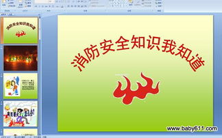 幼兒園安全知識我知道課件