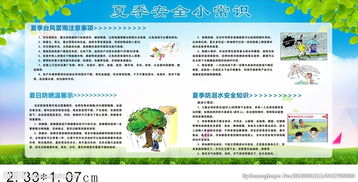 夏季安全科普小知識