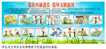 學(xué)校安全紀律教育知識