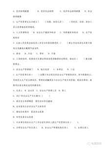 通過安全生產(chǎn)知識競賽題收貨了友誼