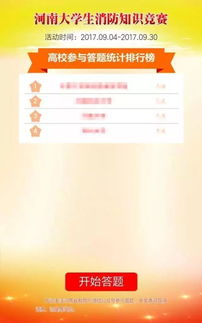 河南學(xué)校安全知識競賽題