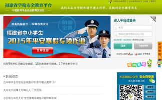 福建省安全知識競賽網(wǎng)站