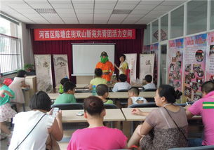 開展安全自護知識講座孩子們