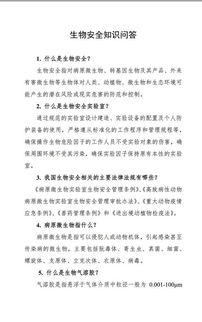 生物安全知識(shí)和消毒知識(shí)