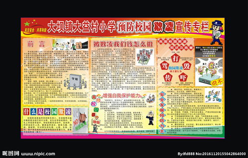 學(xué)生校園欺凌安全知識(shí)資料