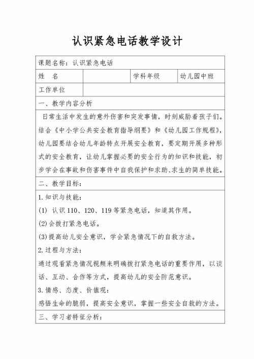 中班安全教案防震知識(shí)