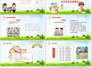 校園安全知識(shí)評(píng)比班會(huì)