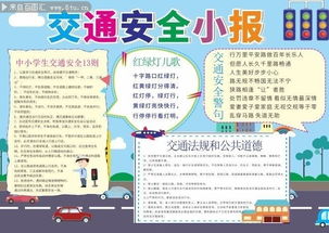 乘坐地鐵的安全知識的數(shù)學(xué)小報