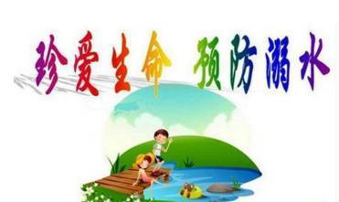 2018防溺水安全知識(shí)作業(yè)