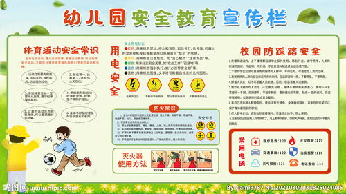 幼兒園十一安全教育知識點