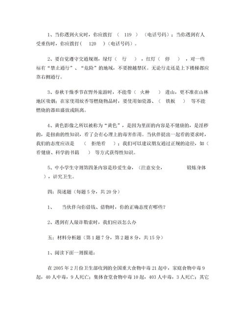 中學(xué)學(xué)生安全知識(shí)試題及答案