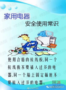 電器安全使用知識(shí)