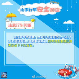 幼兒園下雨天出行安全知識