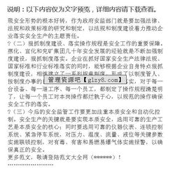 化工分享安全知識(shí)心得體會(huì)