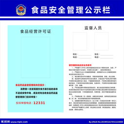 公示欄安全防范知識(shí)