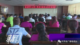 舉辦交通安全知識培訓(xùn)班