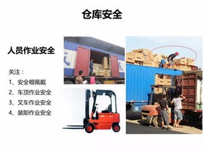 與倉庫有關的安全知識