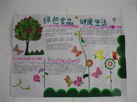 一級食品安全教育知識手抄報(bào)