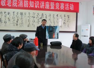 關(guān)于養(yǎng)老院消防安全的知識講座