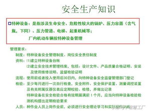 新員工安全知識(shí)培訓(xùn)大綱