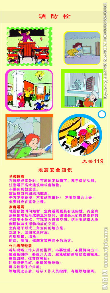 關于地震安全的知識英語