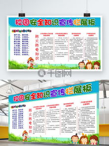 初中校園安全知識資料