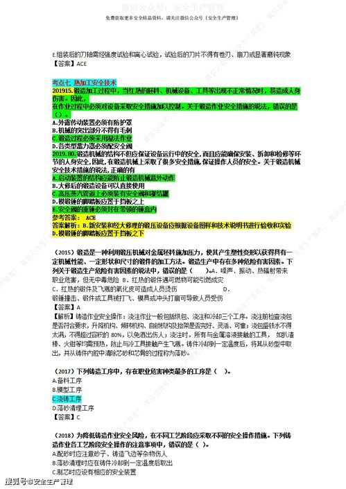 安全技術(shù)基本知識