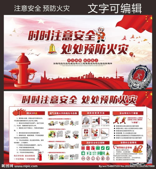 預防火災安全知識手冊