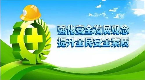 安全月知識競賽活動標語