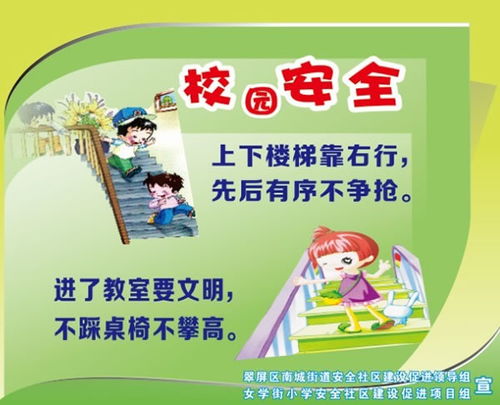 安全小知識小歌謠