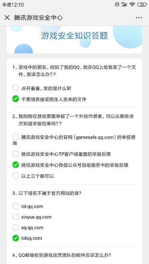 騰訊cf游戲安全知識答題答案