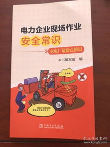 火電廠安全知識問答題