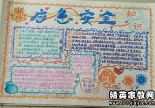 安全知識名人名句內(nèi)容