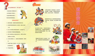 汛期消防安全知識(shí)宣傳折頁(yè)