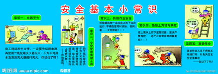 建筑安全知識小問答