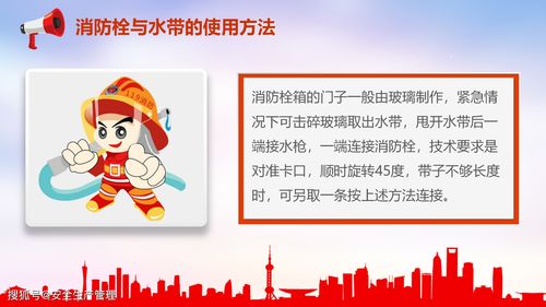 消防安全應急安全知識培訓