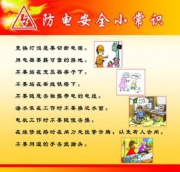 幼兒園安全《防電知識》教案