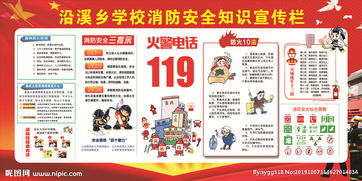 校園消防安全知識宣傳音頻