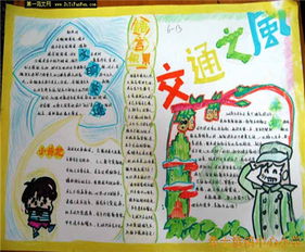 交通安全知識(shí)手抄報(bào)畫幼兒